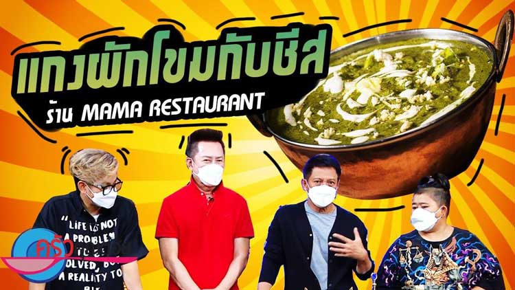 BornTV Official Video for Mama Restaurant