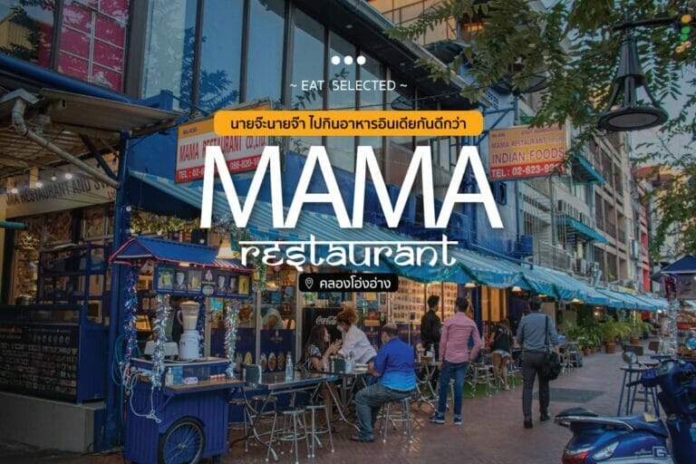 Mama Restaurant EDT Selected